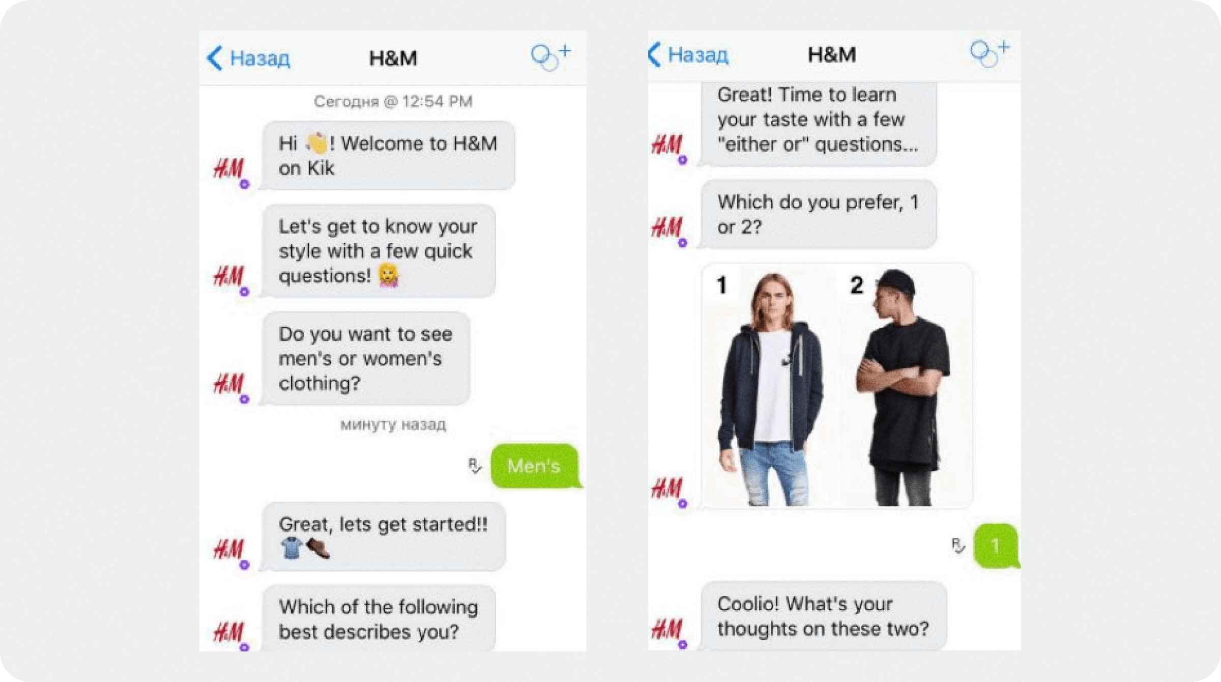 H&M uses an AI chatbot on Kik to guide product discovery