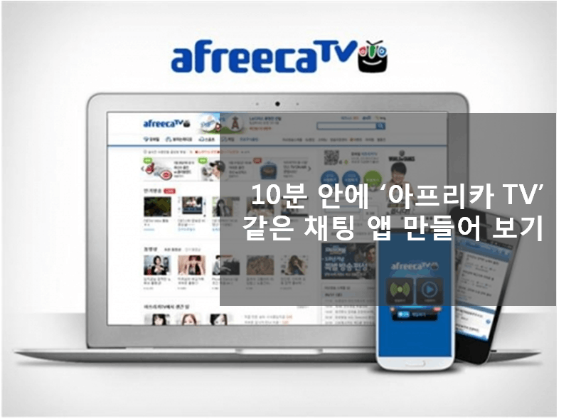 Blog Cover Afreeca TV