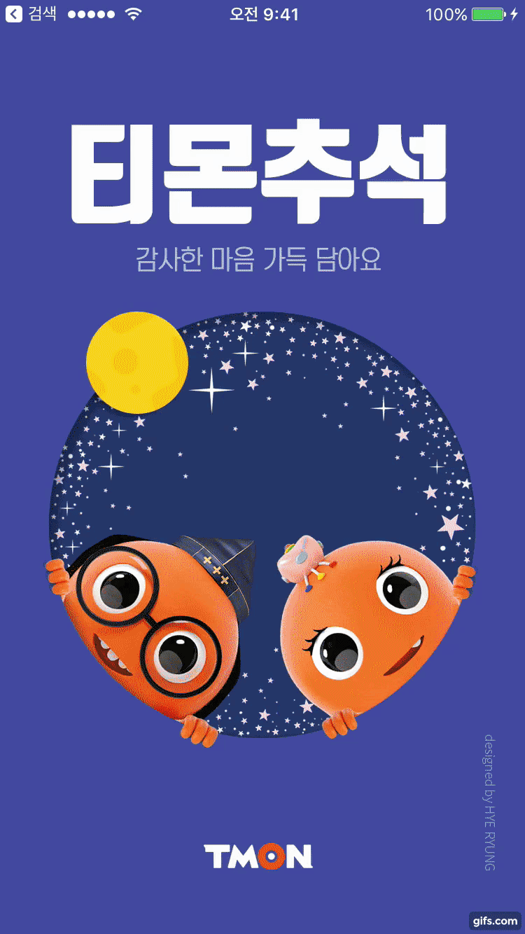 Blog TMON live stream gif