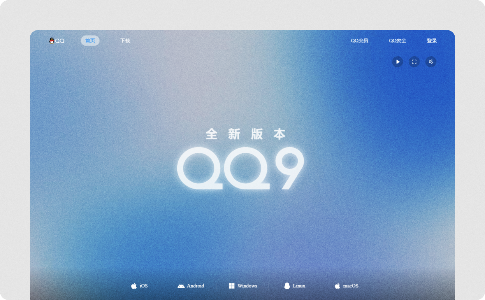 A screenshot of QQ