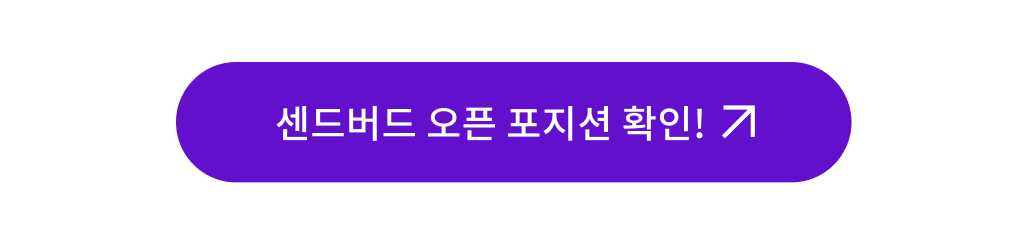 Sendbird open positions